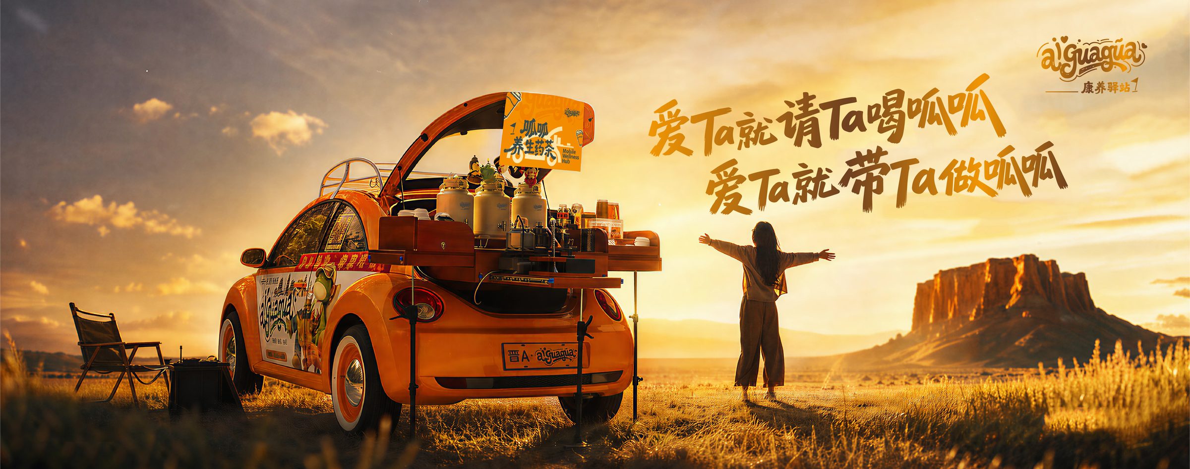 呱呱康养驿站流动经营场景
